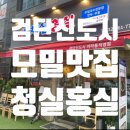 청실홍실검단아라 이미지