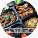 부평시장역 | 인천 부평 맛집 장모족발 부평시장역 본점 포장 후기