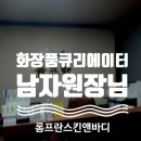 롬프란 스킨앤바디 이미지