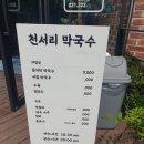 천서리막국수레이크cc점 이미지