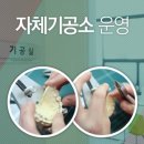 김해치과기공소 이미지