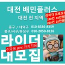 32도이상폭염할증단건1,000원구간500원적용/대전동구대덕구중구서구유성구배민플러스기상제보안내/대전배민커넥트플러스 기사님들 모집! 이미지