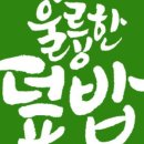 훌륭한 덮밥 네이버블로그
