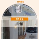 타임무인옷가게