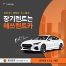 오송역렌트카 오송렌트카 오창렌트카 KTX 내리고 바로 렌트! 오송역에서 선택한 에쓰렌트카 추천 후기