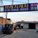미래지게차렌탈 이미지