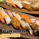 이마트24 익산창인점 | 대전 자양동 우송대 줄서서 먹는 초밥 맛집, 초미당 세번째