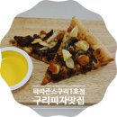구리파파