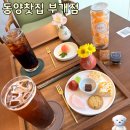 [인천부평구/부개동] &#34;동양찻집 부개점&#34; 가성비 좋은 다과 세트, 전통한방찻집