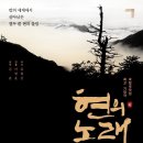 국악극 현의 노래 이미지