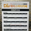데이스터디카페각산역센터 이미지