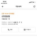 신맛집닭발 이미지