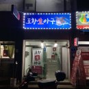 신월동192 | 창원 포항생아구 전현무계획 아가리불고기 아구 지리탕 메뉴 가격 주차정보