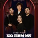 조희창의 <토요 클래식 살롱> 2 | 조희창의 토요클래식 살롱