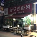 늘푸른화원 이미지