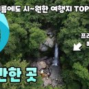 영월읍-5(연하계곡3) 이미지