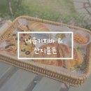 제주시 동문시장 카페 내음커피바 그리고 산지물든