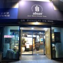 알루엣(Aluat)