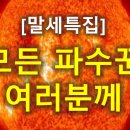 세상의 모든 파수꾼 여러분에게 이미지