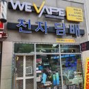 나주전자담배