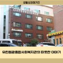 유린원광종합사회복지관 | 동부시장 속 숨겨진 유린원광종합사회복지관의 따뜻한 이야기