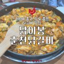 인천 논현동 닭갈비 맛집 &#39;닭이봉춘천닭갈비&#39; 내돈내산 후기