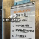 라벨르의원 이미지