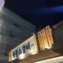 봉황음식점 이미지