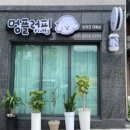 멍플러피 이미지