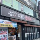 [ 부산 해운대 반송 맛집 ] &#34; 제주돈돼지 &#34; 근고기 맛집 추천