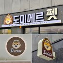 미소애견샵 | 귀여운 애견샵 간판 제작은 샬롬광고기획에게 맡겨주세요! _대전 탄방동 도미에르펫