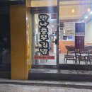 만나김밥 - 서대문구 이화여대2다길 23 | 통영 충무김밥 맛집 내돈내산 [만나충무김밥] 솔직후기🍽 : 24시간 영업하는 낚시꾼들의 맛집!❣️