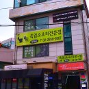 양천골흑염소요리 이미지