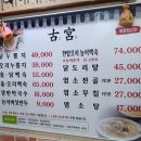 고궁누룽지백숙 이미지