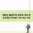 41190-01-07-063 | 대둔산 출렁다리 공포도 테스트, 삼선계단 무서워도 가야 하는 이유