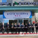 달서선사관·청소년문화의집 도민일보