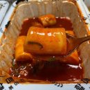 우리할매떡복이