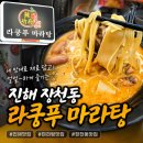 흐린뒤맑음 | [공지] [진해] 장천 라쿵푸 마라탕 맛집, 아이가 "엄마도 꼭 먹어봐!"라고 한 이유