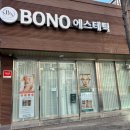 보노(BONO)에스테틱
