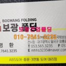 보광건업
