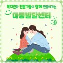 우리동네아동발달센터 네이버블로그