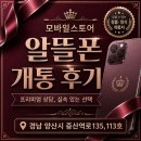 양산 세탁소 | 물금알뜰폰 찾으신다면? 월 35,000원 통신비를 6,900원으로 줄인 실제 개통 후기