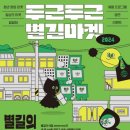별마켓