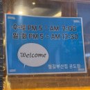 아늑한 분위기 안성공도 오뎅바 철길부산집 안성공도점