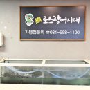 진로스장어시대 이미지