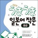 온라인)일본어 중급 이미지