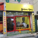 분식에바나나
