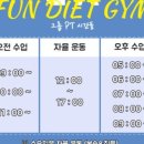 펀다이어트짐 이미지