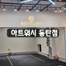 매일손세차 | 동탄 손세차 아트워시 동탄점 방문 후기 꼼꼼하고 빠른 세차 추천