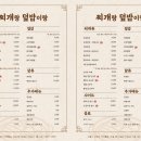 덮밥과찌개로